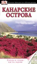 Канарские острова: путеводитель