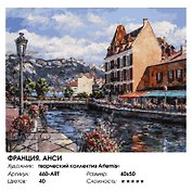 Набор для творчества Живопись на холсте 40х50см Франция. Анси 460-ART