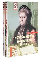 Евгений Маурин. Избранное в 2 томах (комплект)