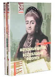 Евгений Маурин. Избранное в 2 томах (комплект)