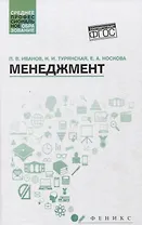 Менеджмент: учеб. пособие