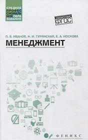 Менеджмент: учеб. пособие