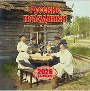 Календарь 2026г 300*300 "Русские праздники" настенный, на скрепке
