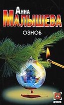 Озноб