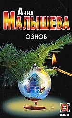 Озноб