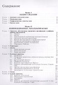 Клинико-морфологическая диагностика и принципы лечения кожных болезней. Руководство для врачей - 1