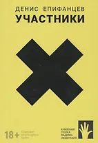 Участники