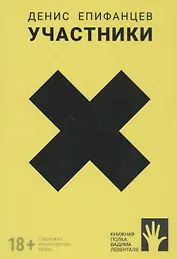 Участники