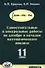 Самостоятельные и контрольные работы по алгебре и началам математического анализа для 11 класса - 0