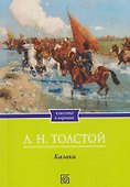 Казаки: повесть - 0