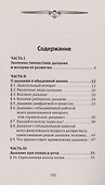Методика и практика правильного дыхания. Дыхание, речь и пение - 2