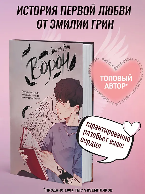 Обложка книги «На крыльях любви. Ворон (#1)»