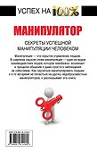 Манипулятор. Секрет успешной манипуляции человеком - 1