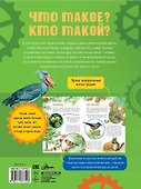 Что такое? Кто такой? - 1