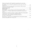 Компьютерная графика при проектировании электрических схем - 2