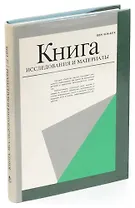 Книга. Исследования и материалы. Сборник 75 / The Book. Researches and Materials. Miscellany 75