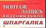 Монтаж и запись видеофильмов - 0