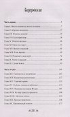 Ратник княгини Ольги - 1