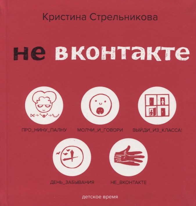 

Не Вконтакте. Стихи для детей