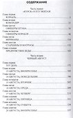 Гибель "Курска". Неизвестные страницы трагедии - 2