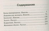 Колье императрицы. Сибирский детектив - 1