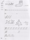 Тренажёр по чистописанию. Уровень 2. Буквы - 2