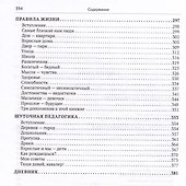Педагогика. Избранные произведения - 2