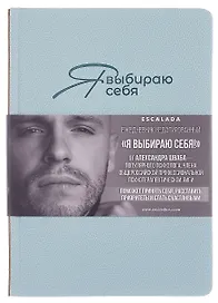 Ежедневник недатированный «Джут. Я выбираю себя» А5, мятный, 160 листов, экокожа, Escalada