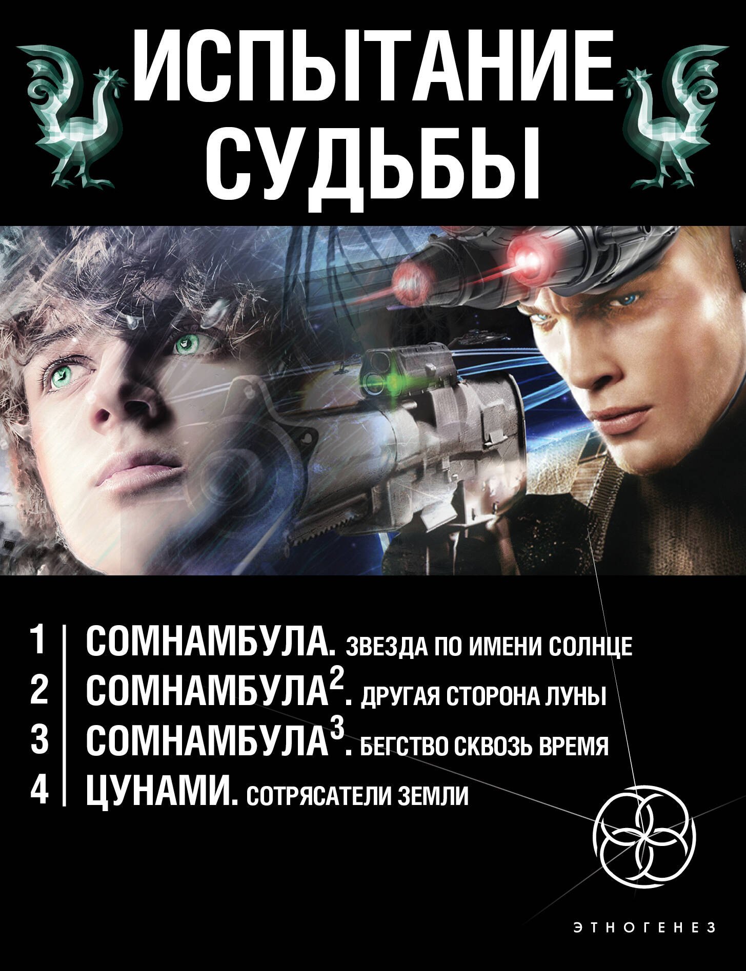 

Испытание судьбы (комплект из 4 книг)
