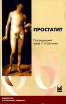 Простатит