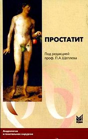 Простатит