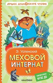 Меховой интернат