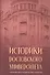 Историки Ростовского университета. Сборник биографических очерков - 0