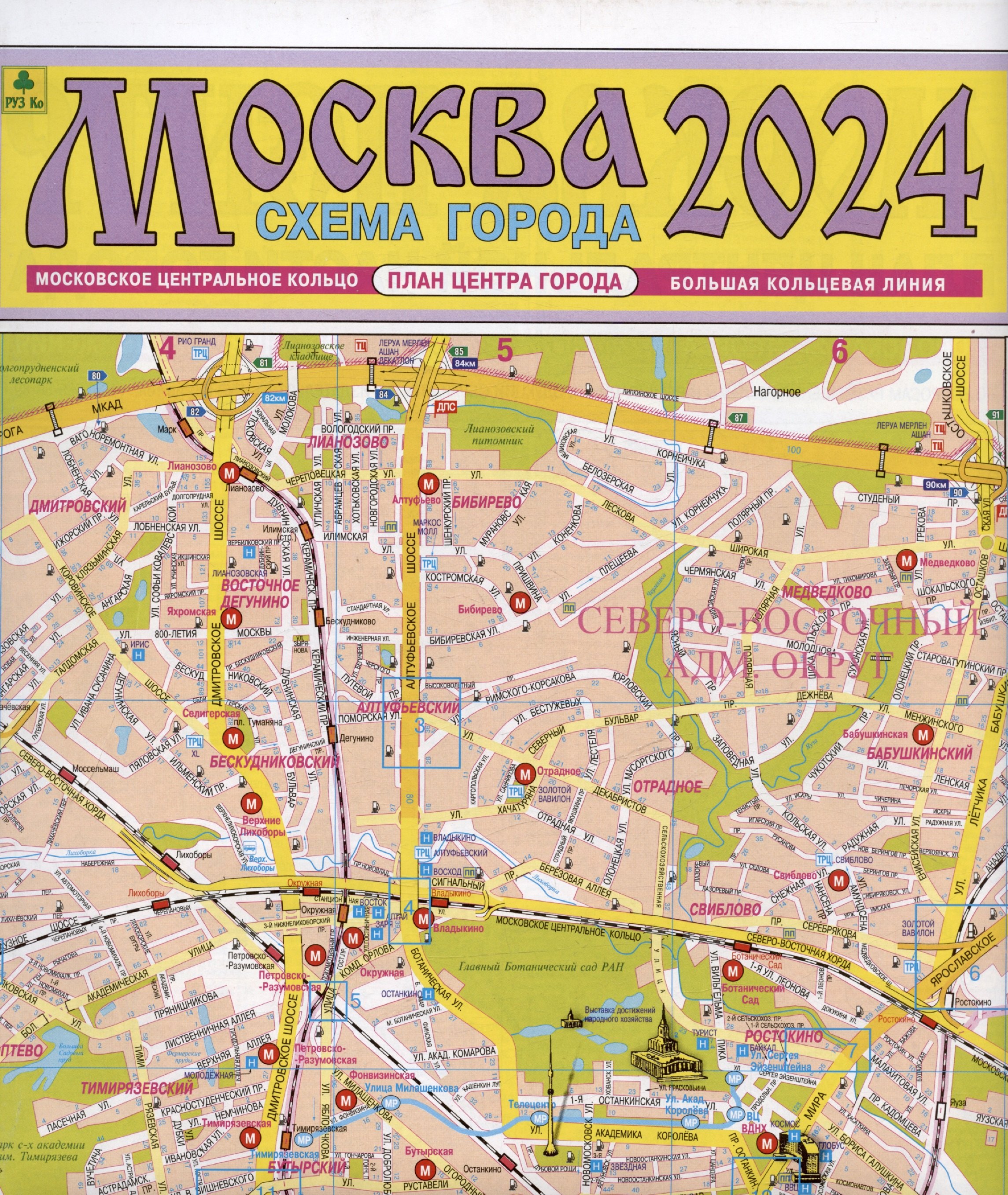 

Москва. Схема города. Карта. 1:12 500 (Центр)