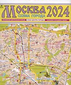 Москва. Схема города. Карта. 1:12 500 (Центр) - 0