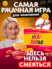 Настольная игра «Ухахатбл»