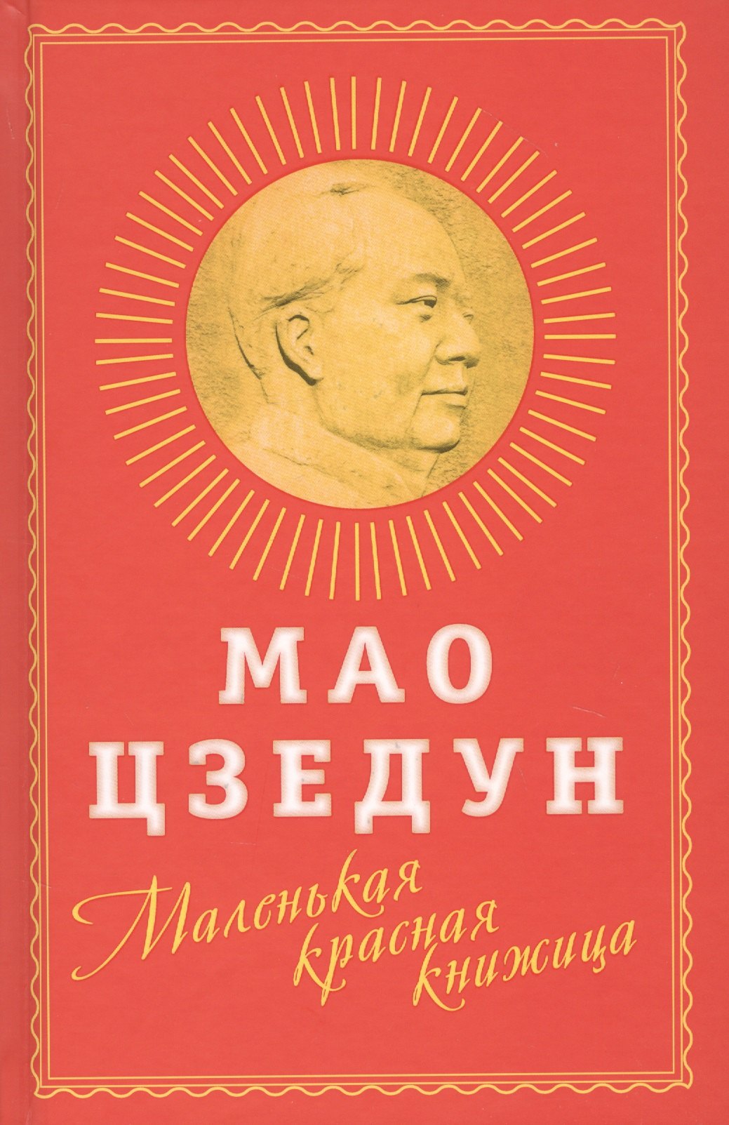 

Маленькая красная книжица