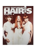 1000 причесок. Книга 4 (комплект из 2 книг)