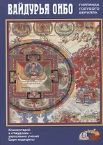 Вайдурья онбо. Гирлянда голубого берилла