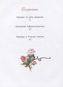 Сказки Зеленой долины. Однажды в Ягодном имении - 1