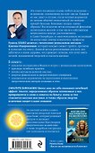 Искусство излечения мыслью - 1
