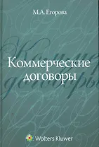 Коммерческие договоры