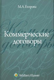 Коммерческие договоры