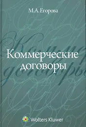 Коммерческие договоры