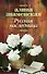 Русская наследница - 0