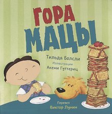 Гора мацы
