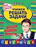 Учимся решать задачи : для начальной школы - 0