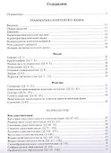 Грамматика коптского языка Саидский диалект (Еланская) - 1