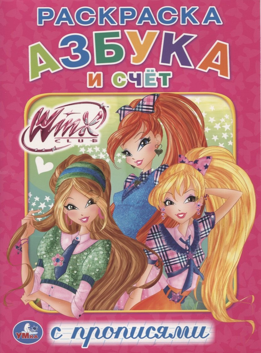 

Винкс