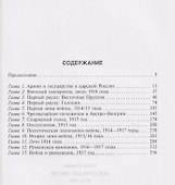 Восточный фронт. 1914—1917 - 1